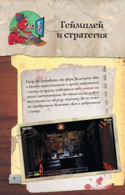 Файлы Фредди. Официальный путеводитель по лучшей хоррор-игре с доставкой по Минску от 70 рублей бесплатно!